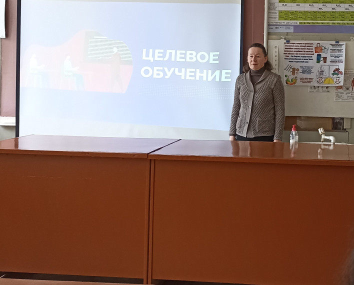 Классный час по теме: «Целевое обучение».