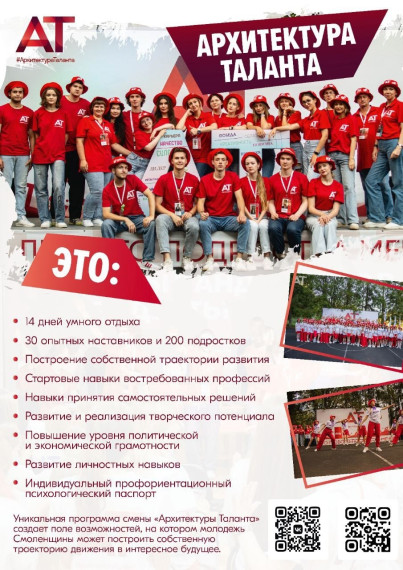Летняя профориентационная школа «Архитектура таланта».