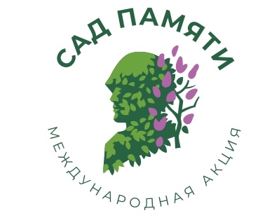 Акция «Сад памяти».