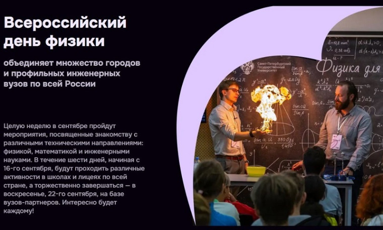 Всероссийский День физики.